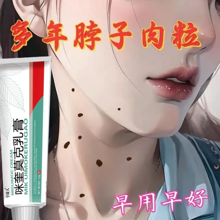 抢（回头客%99）正品肉粒克星膏无痛脱小肉粒脖子手上腋下长肉粒膏