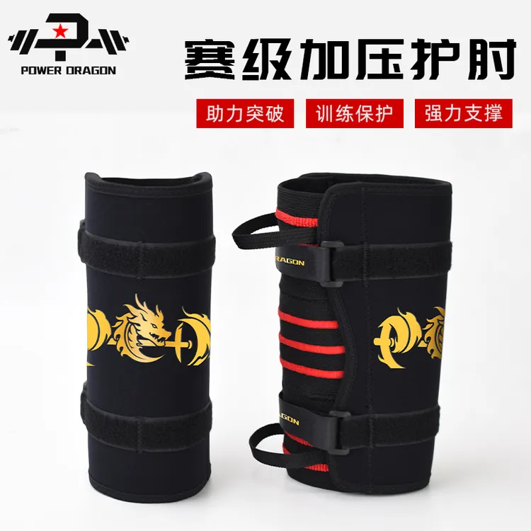 PD健身护肘男卧推加压举重力量举器械训练专业绑肘护具非inzer