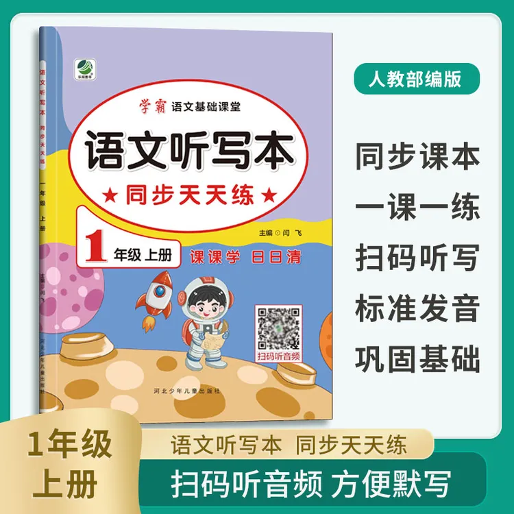 乐双 学霸语文听写本1-6年级上册下册