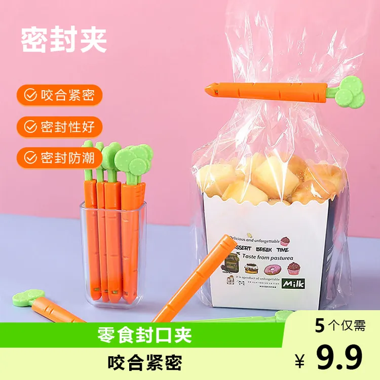 可爱胡萝卜密封夹 盒子带磁吸 食品零食袋子封口夹