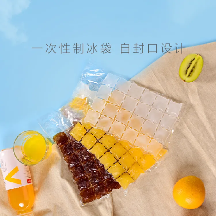 一次性冰袋自封口冰格袋子家用百香果冻冰块制冰模具冰盒冰块模具