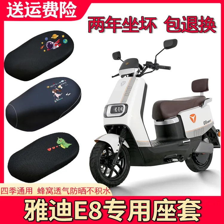 适用雅迪E8电动车防水座套冠能二代e8坐垫套隔热防晒四季用E8-110