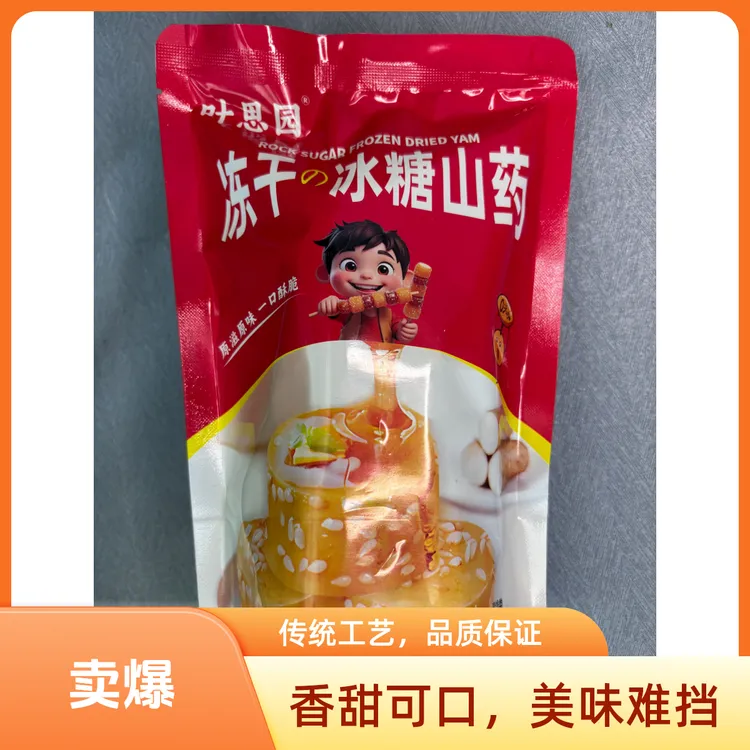 冻干山药水果干酥脆营养口感丰富原味老人小孩独立小包装开袋即食
