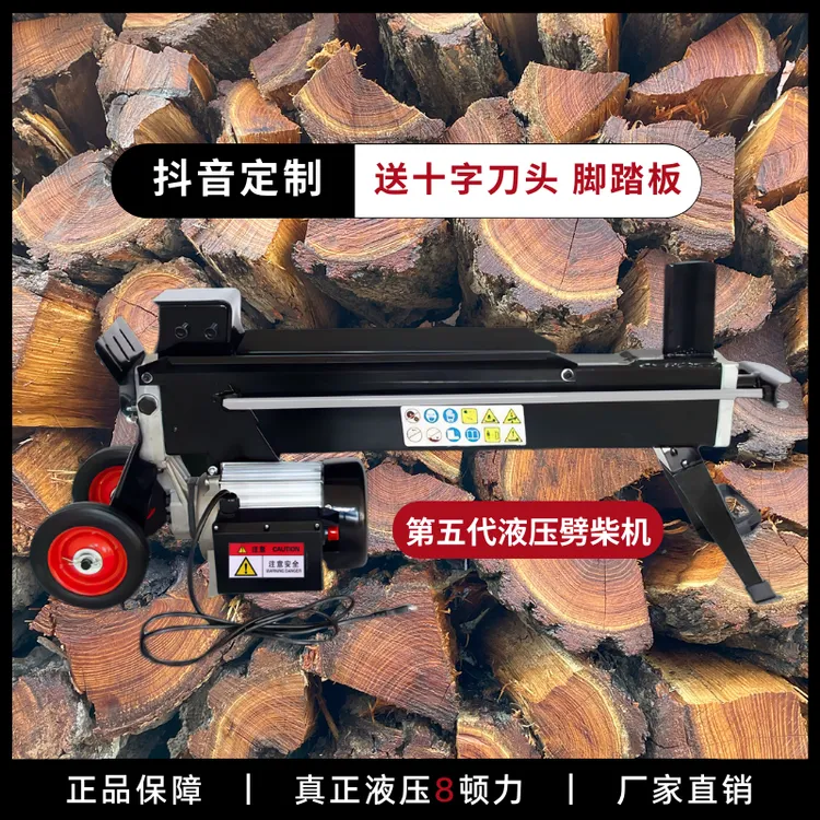 【正品】液压电动8吨力全自动劈材劈柴机劈木头神器农村家用省力