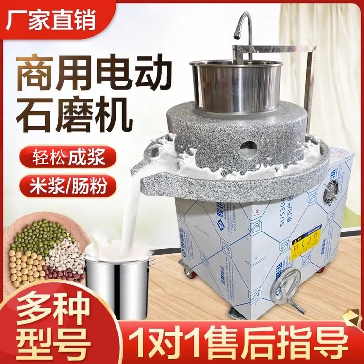 商用电动石磨50型石磨米浆全自动磨浆肠粉家用绿豆石磨肠粉机