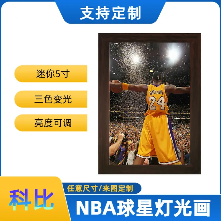 NBA球星科比灯光画小夜灯迷你5寸创意礼品床头桌面摆件小夜灯