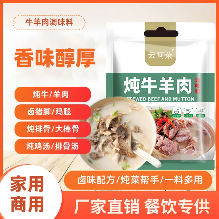 云阿朵炖牛羊肉调味料包家用炖卤牛羊蝎子卤料包独立包装牛羊肉汤