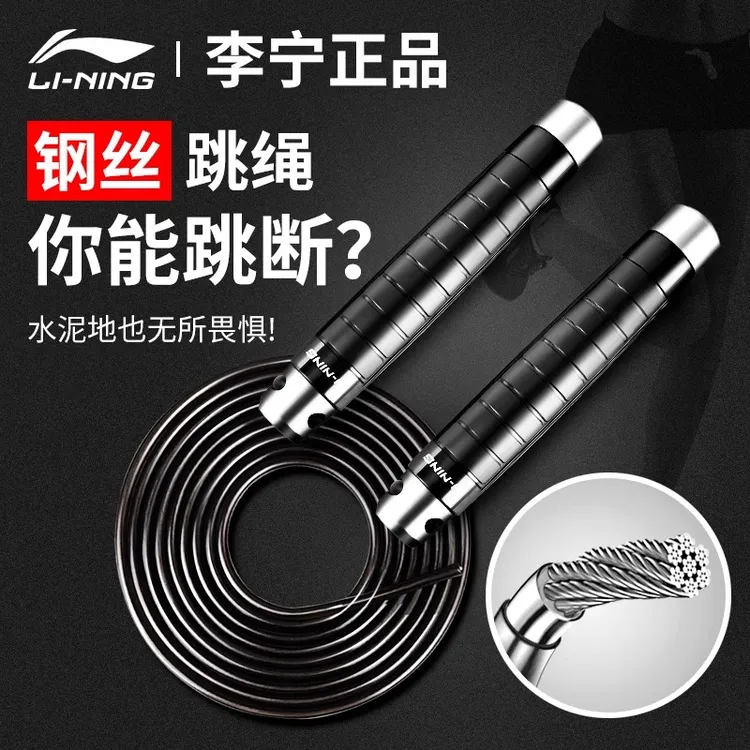 李宁正品负重跳绳健身运动燃脂专业绳成人专用钢丝绳子中考加重男