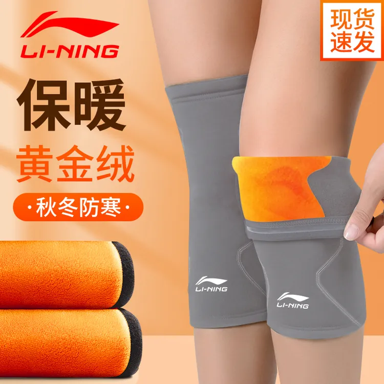 李宁保暖护膝运动男膝盖加绒老寒腿损伤女内穿关节秋冬骑行老年人