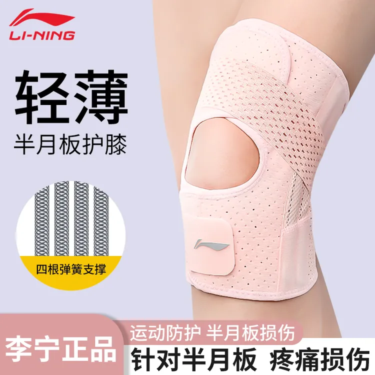 李宁护膝运动关节半月板损伤专用膝盖护具男女跑步跳绳髌骨羽毛球