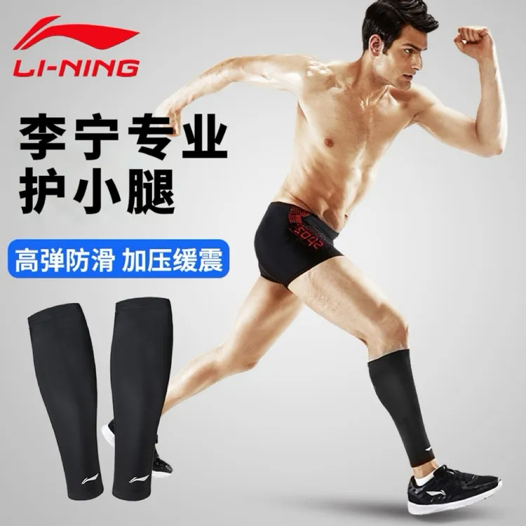 李宁护小腿男运动压力篮球护腿护具装备保护套马拉松跑步压缩长筒