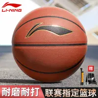 李宁篮球正品官方成人7号6号5号女儿童小学生男中考专用比赛蓝球