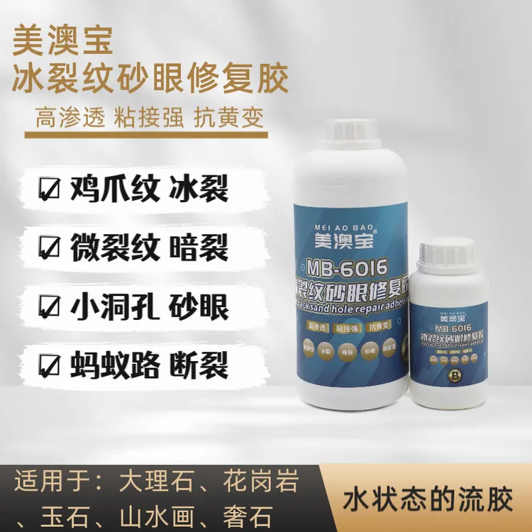 石材干裂纹修复剂大理石冰裂纹裂石材鸡爪纹小孔洞裂缝修补胶水