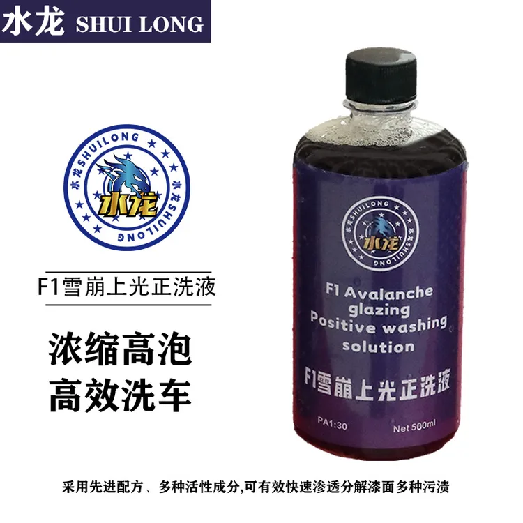 水龙F1雪崩上光正洗液浓缩高泡中性配方去污洗车液