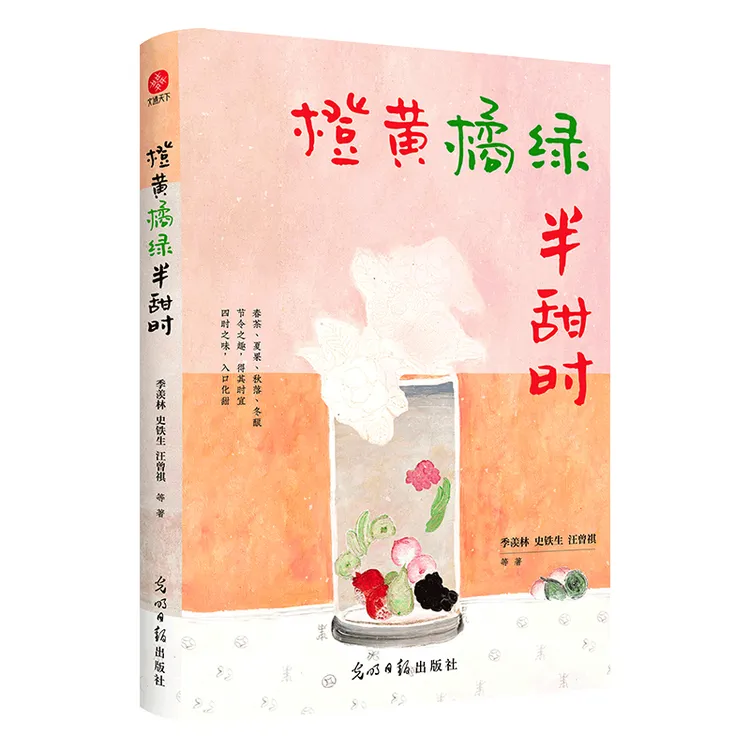 暑假必读 橙黄橘绿半甜时 一年好景君须记 最是橙黄橘绿时