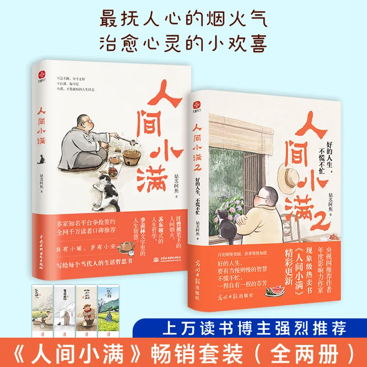 人间小满 在世俗的烟火里，活出生活的从容和甘甜！