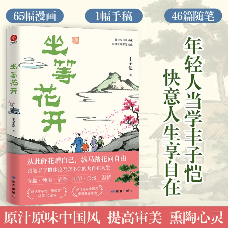 坐等花开 从此鲜花赠自己 纵马踏花向自由