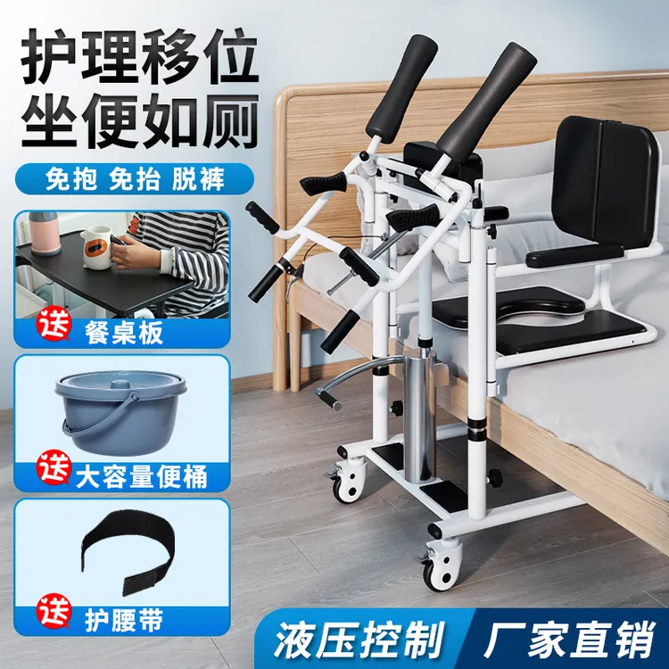 老人移位机便捷液压升降式稳固偏瘫便捷辅助移位器家庭护理坐便椅