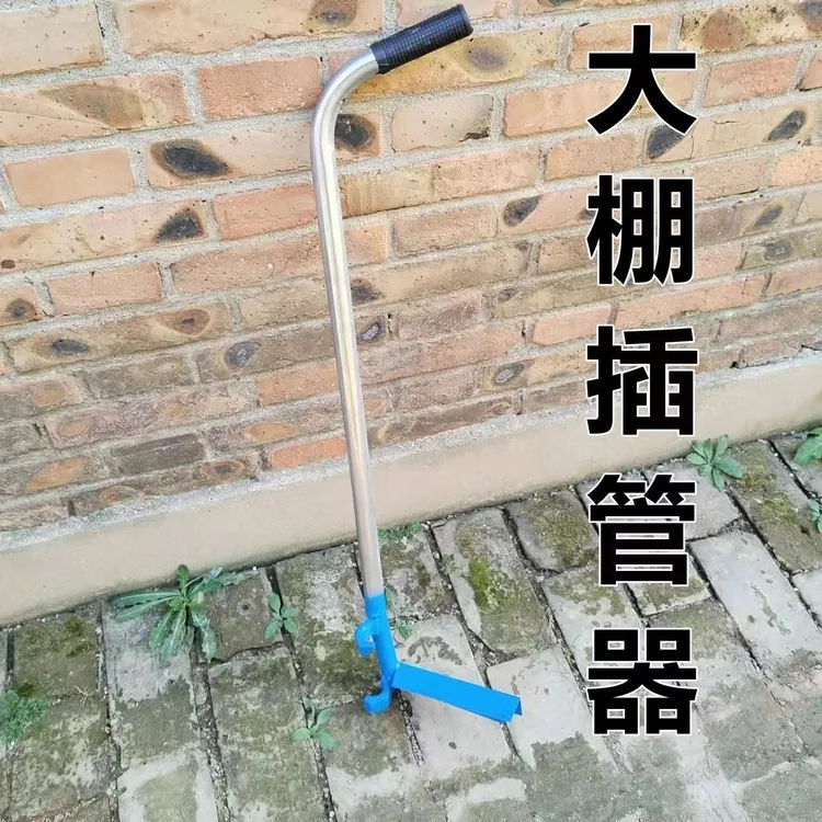 大棚插管器，拔管器，省时省力，非常好用的一款神器