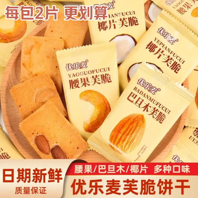 优乐麦坚果芙脆[每包2片]巴旦木椰片腰果饼干营养美味健康小零食