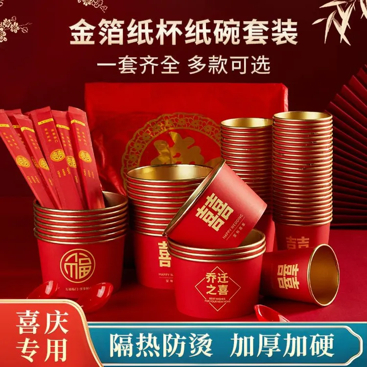 乔迁结婚喜庆一次性加厚喜碗套装大红婚宴家用防烫纸杯纸碗组合