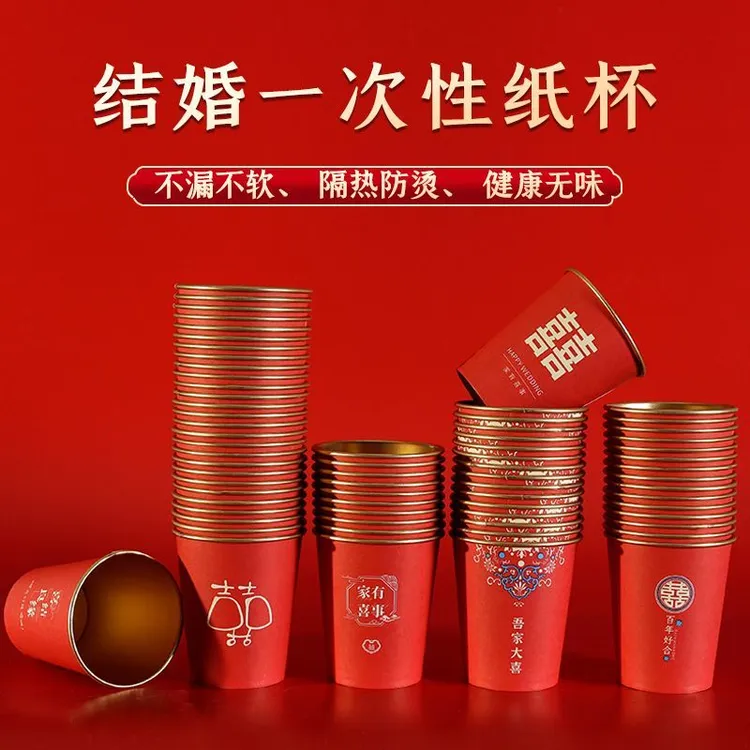 结婚纸杯加厚一次性纸杯金箔色杯子红色婚庆喜字纸杯家用高档水杯