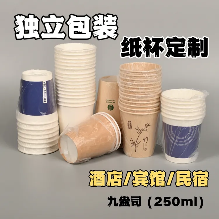 独立包装一次性纸杯酒店宾馆专用喝水洗漱杯子民宿通用茶水杯定制