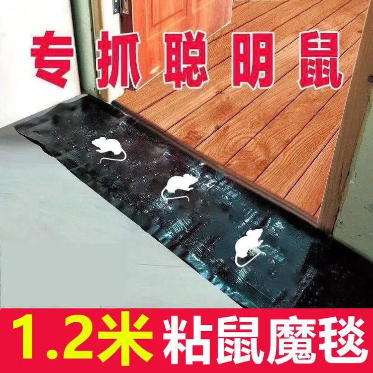 1.2米长 加大老鼠贴粘鼠板灭鼠神器黏鼠板粘鼠毯驱鼠器老鼠夹捉耗