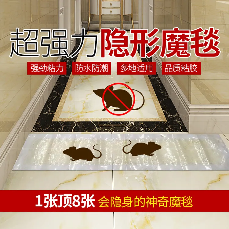 隐形粘鼠板神器魔毯强力加诱饵大号贴灭鼠器抓老鼠胶捕鼠夹家用