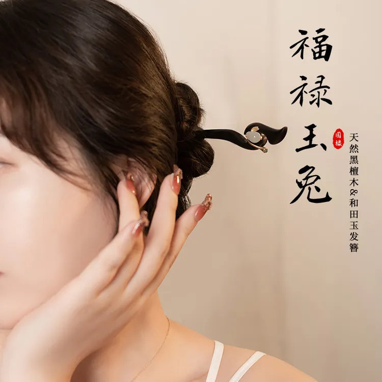 天然檀木古风简约簪子发簪高级中式玉簪女玉兔盘发钗子兔子木簪