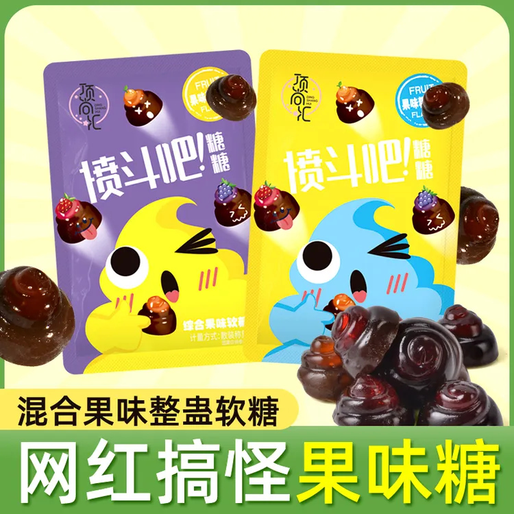 网红趣味好吃的果味混合整蛊搞怪趣味糖果零食草莓香橙味Q弹软糖