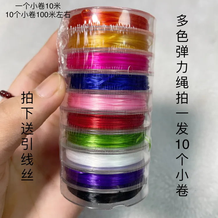 迷你小圈弹力线 手工扁形弹力绳松紧线耐磨串珠绳拍一发十小卷）