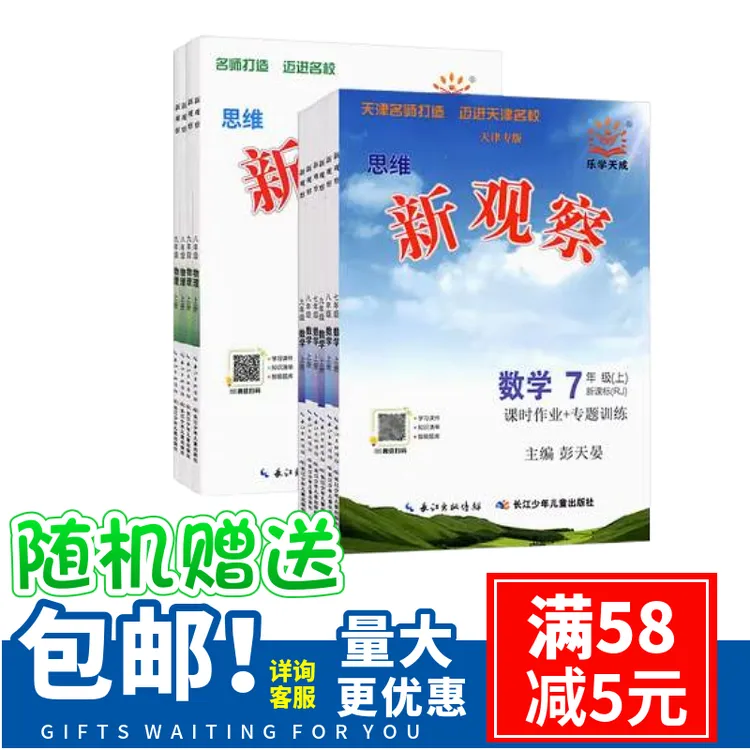 2026乐学天成思维新观察七八九年级上下册数学物理化学课时作业