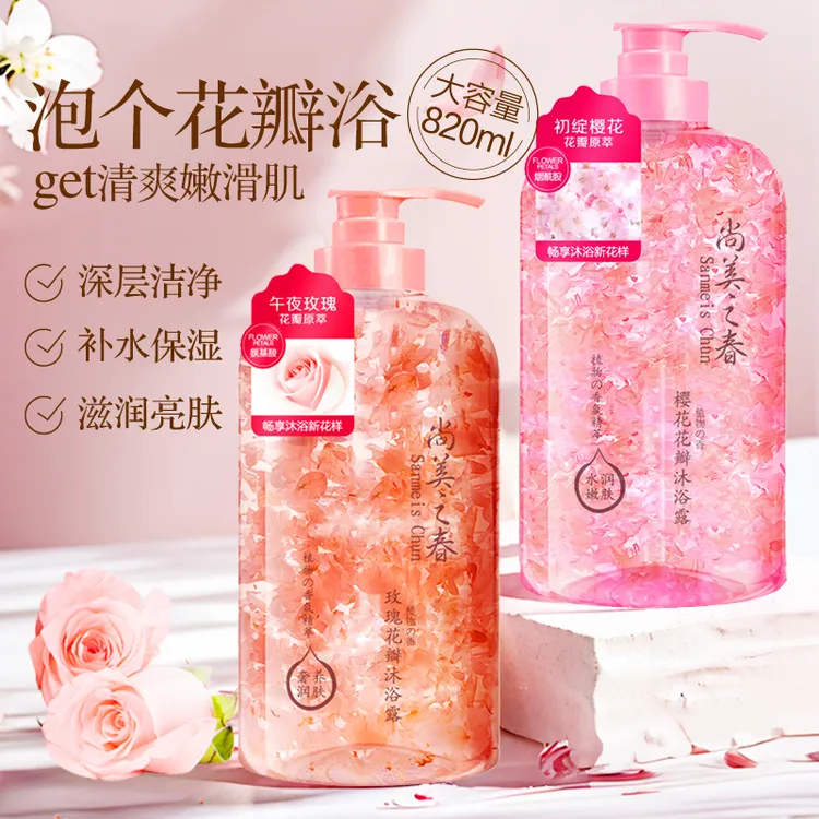 新玫瑰樱花大容量花瓣沐浴露820ml保湿嫩肤持久留香