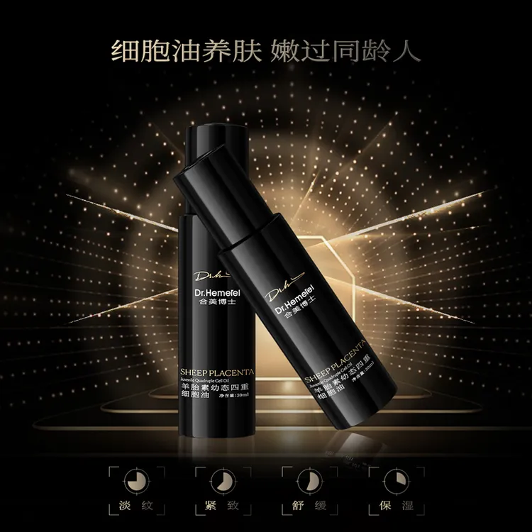 Dr.Hemerel合美博士羊胎素幼态四重细胞油抗皱紧致保湿舒缓