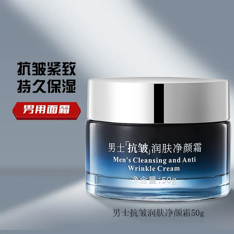 爱慕者净颜霜欧迪玛配方［男士专用］补水抗皱润肤紧致三合一