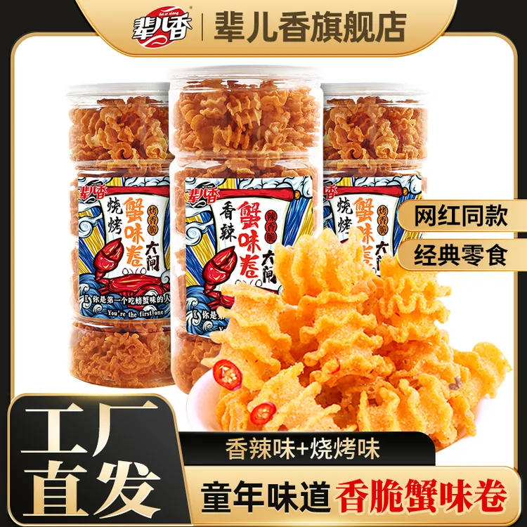 【辈儿香】蟹味卷解馋美味精选休闲零食即食香酥酥脆180g桶装