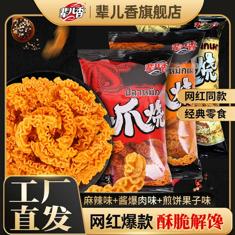 【辈儿香】八爪烧童年香酥美味休闲追剧零食8包40g拍2单多送2包