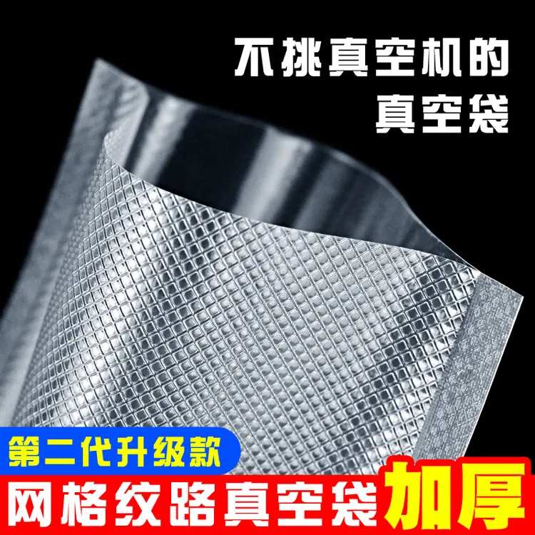 真空封口机保鲜袋食品级塑封袋家用密袋子压缩自封抽包装包装袋子
