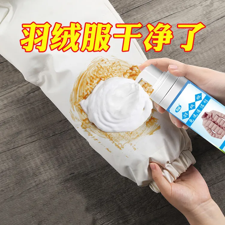 羽绒服清洗剂免洗去污去渍强效清洁干洗剂无痕即时去渍剂去污去黄