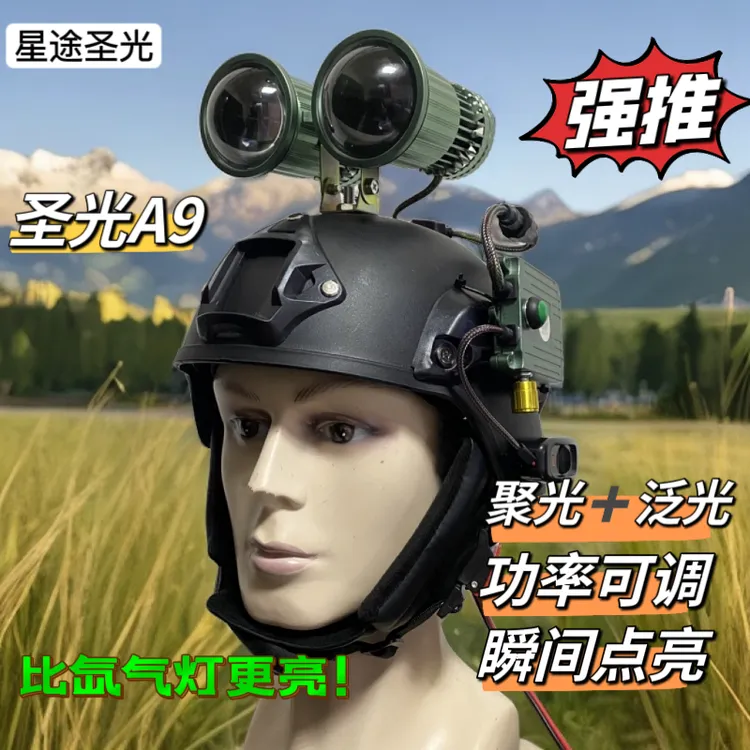 圣光A9双头激光炮头灯头盔灯超疝气灯户外探照灯照兔子照鸡头灯