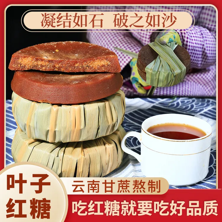 云南叶子红糖姜纯甘蔗浆正1宗生古法红糖喝手工红糖大姨妈方块老