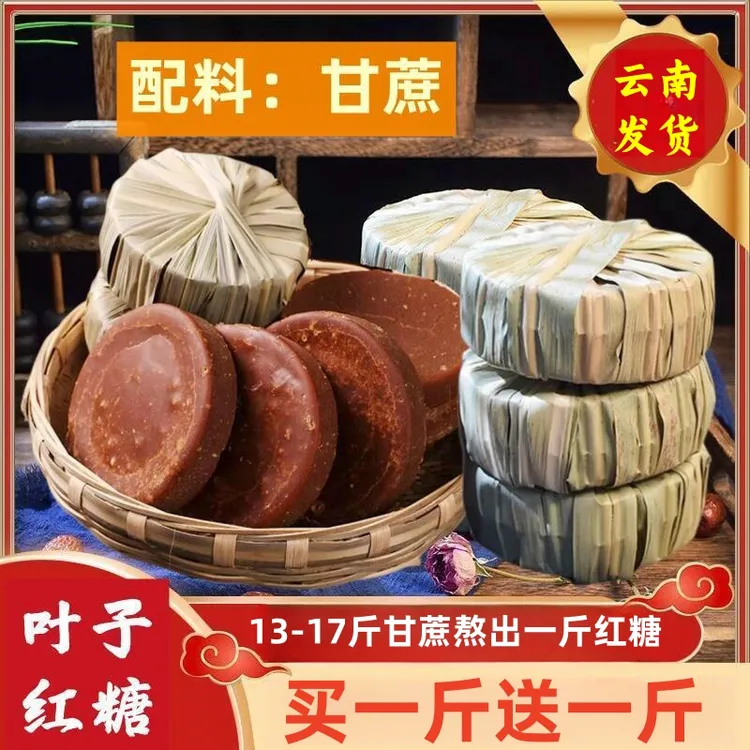 云南叶子红糖姜 纯手工甘蔗红糖红糖块大姨妈红塘方块古法老红糖