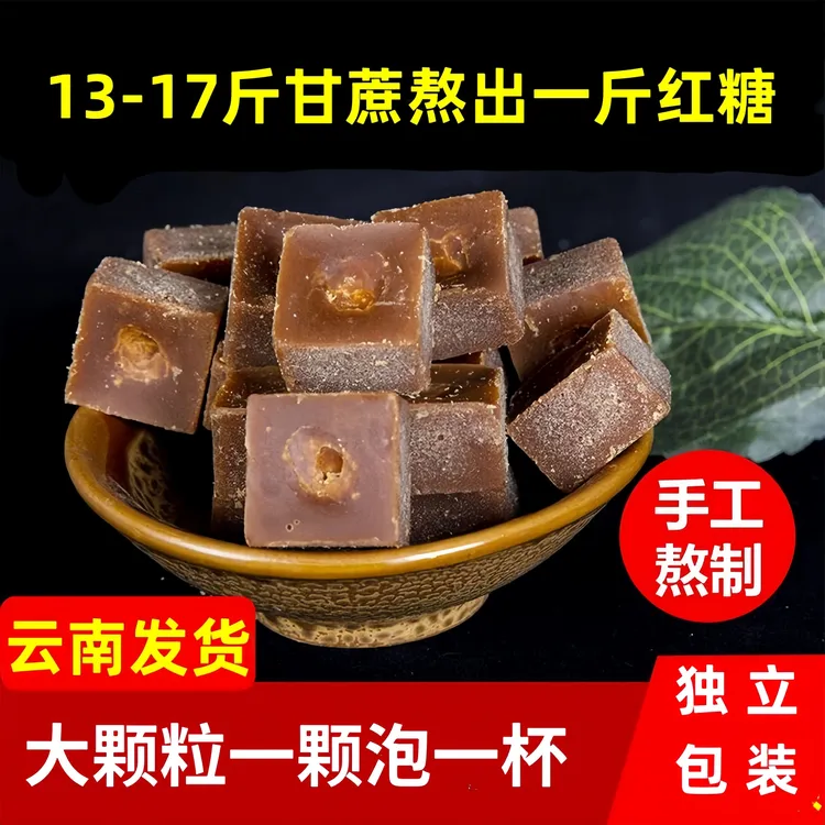 云南红糖姜纯甘蔗红糖浆生姜古法喝手工红糖大姨妈方块老纯手工