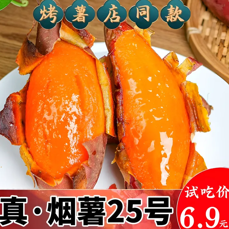 山东烟薯25号红薯软糯香甜老少皆宜坏果包赔番薯蜜薯新鲜蜜甜美味