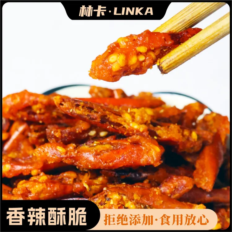 林卡香辣脆辣椒酥贵州特产香酥麻辣下饭下酒菜休闲零食油炸香辣脆