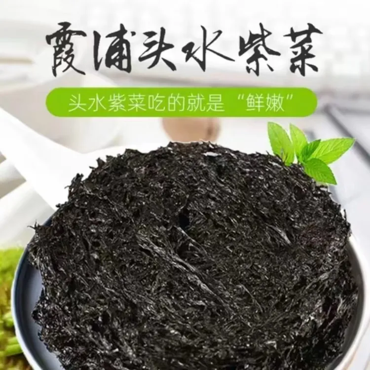 产品紫菜头水干净无沙免洗营养美味紫菜干货