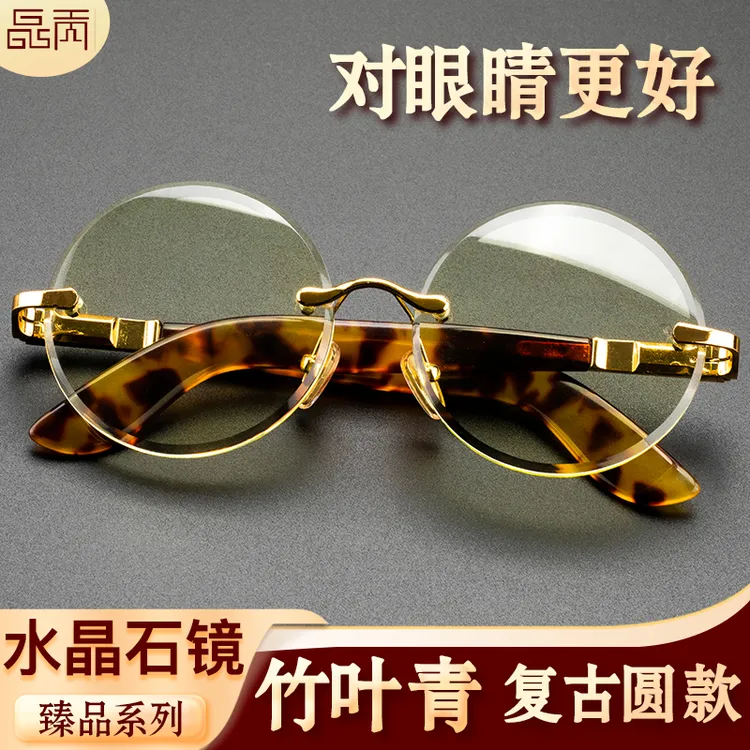 【臻石记】天然水晶石眼镜竹叶青圆款石头镜水晶石头镜无框润目养眼护眼