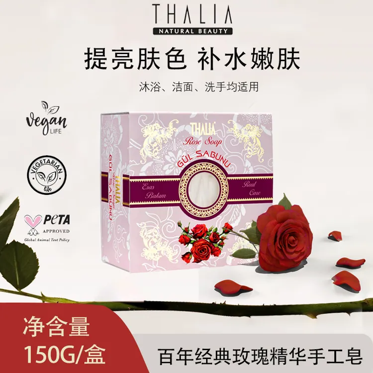 THALIA百年经典精油手工皂150g