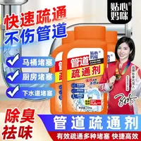 贴心妈咪新款管道疏通剂强效溶解剂通马桶厨房--